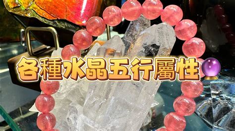 缺火 水晶|一文看清水晶五行屬性篇！水晶五行分類表！ 